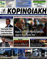 /Κορινθιακή