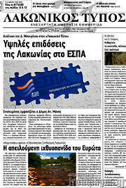 /Λακωνικός Τύπος
