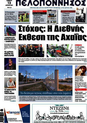 Πρωτοσέλιδο Πελοπόννησος