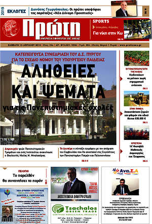 Πρωτοσέλιδο Πρώτη