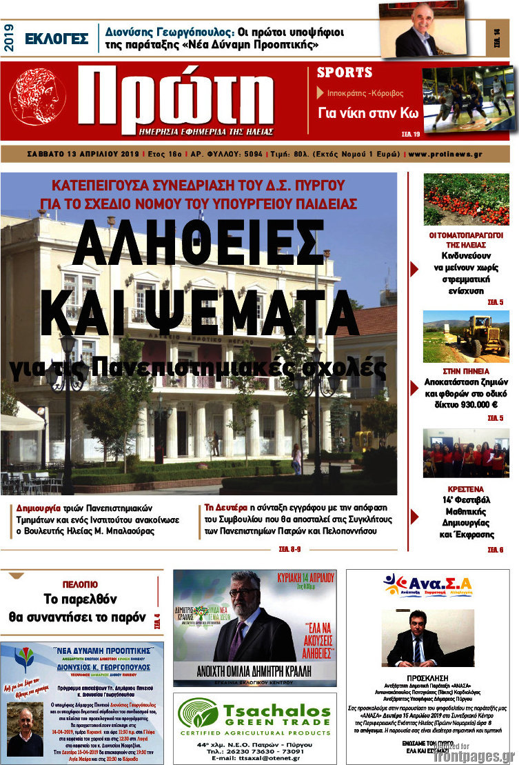 Πρώτη