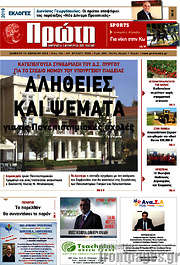 /Πρώτη
