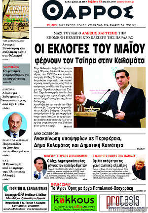 Πρωτοσέλιδο Θάρρος