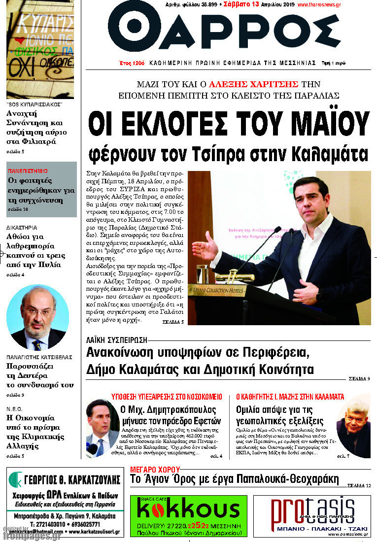 Θάρρος