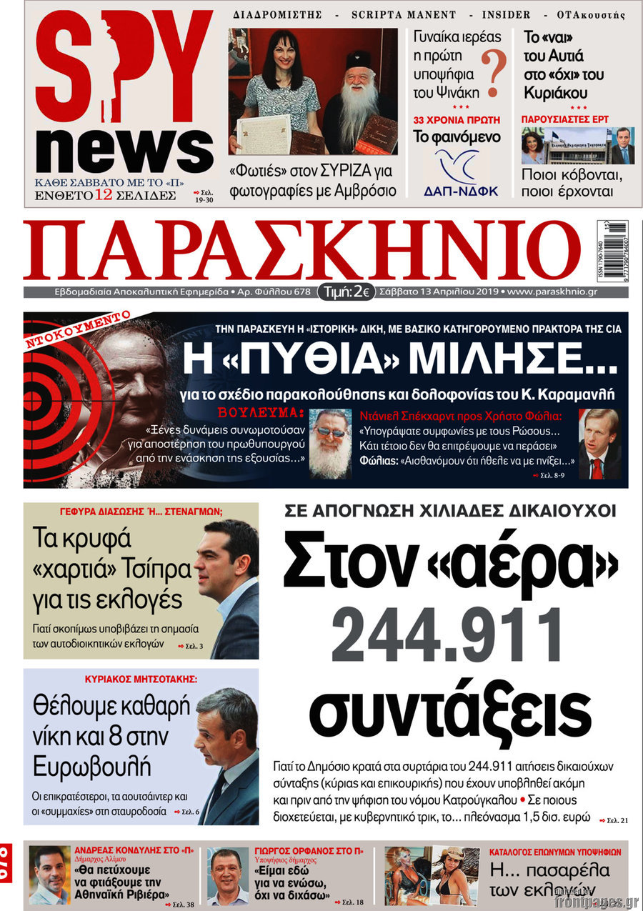 Παρασκήνιο