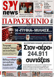 /Το Παρασκήνιο