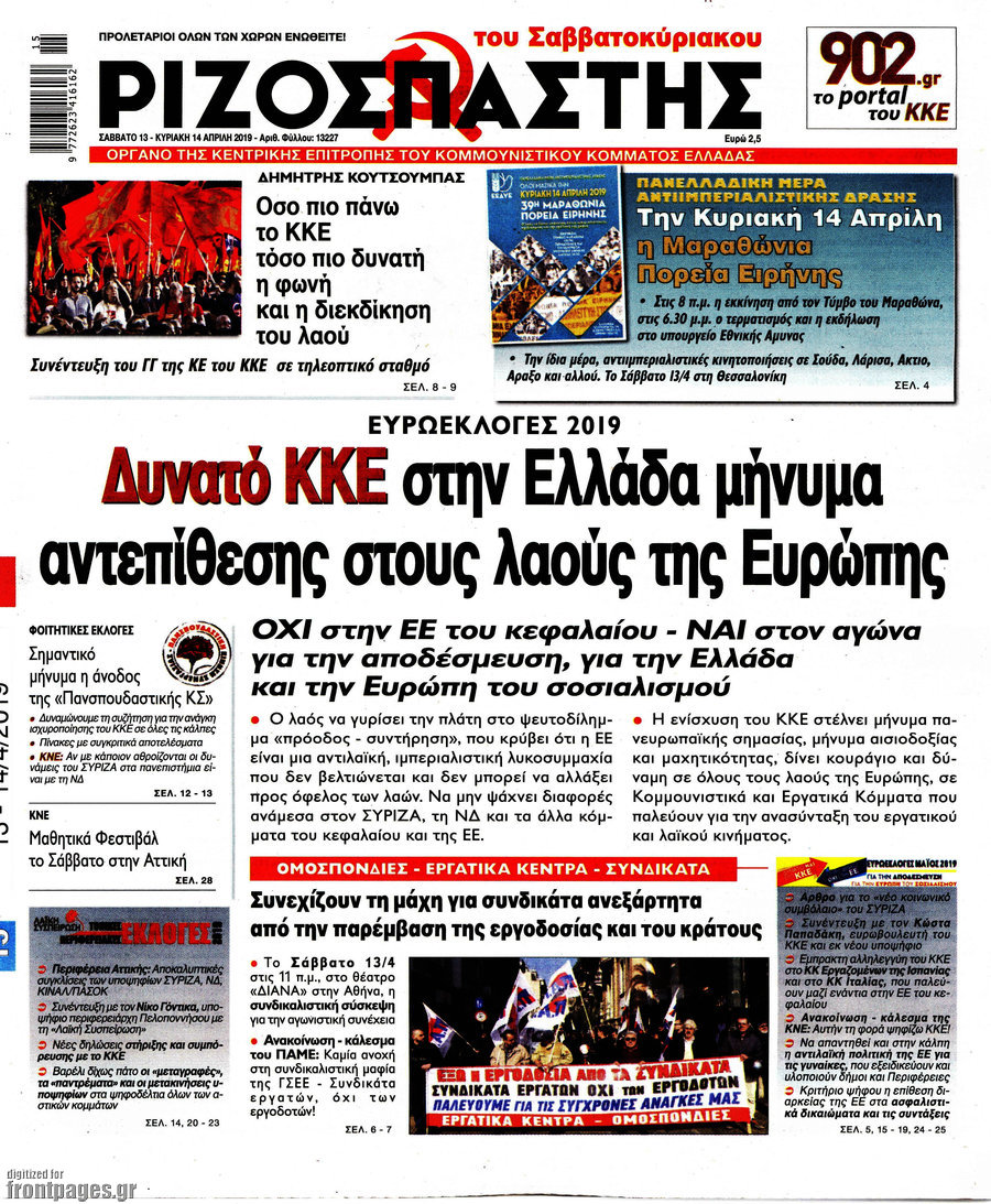 Ριζοσπάστης