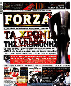 Πρωτοσέλιδο εφημερίδας Forza - protoselida