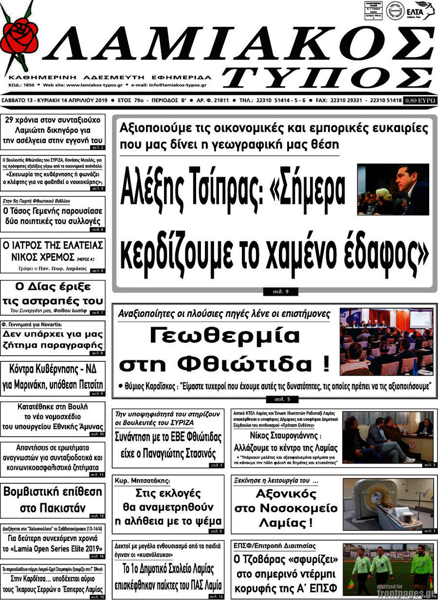 Λαμιακός Τύπος