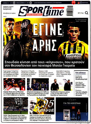 Πρωτοσέλιδο εφημερίδας SporTime - protoselida