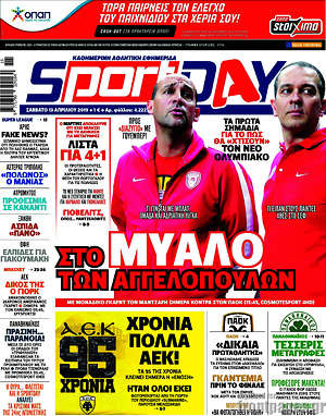 Πρωτοσέλιδο εφημερίδας Sport Day - protoselida