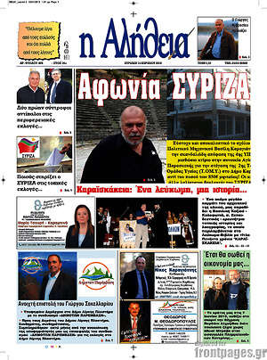 Πρωτοσέλιδο Η Αλήθεια
