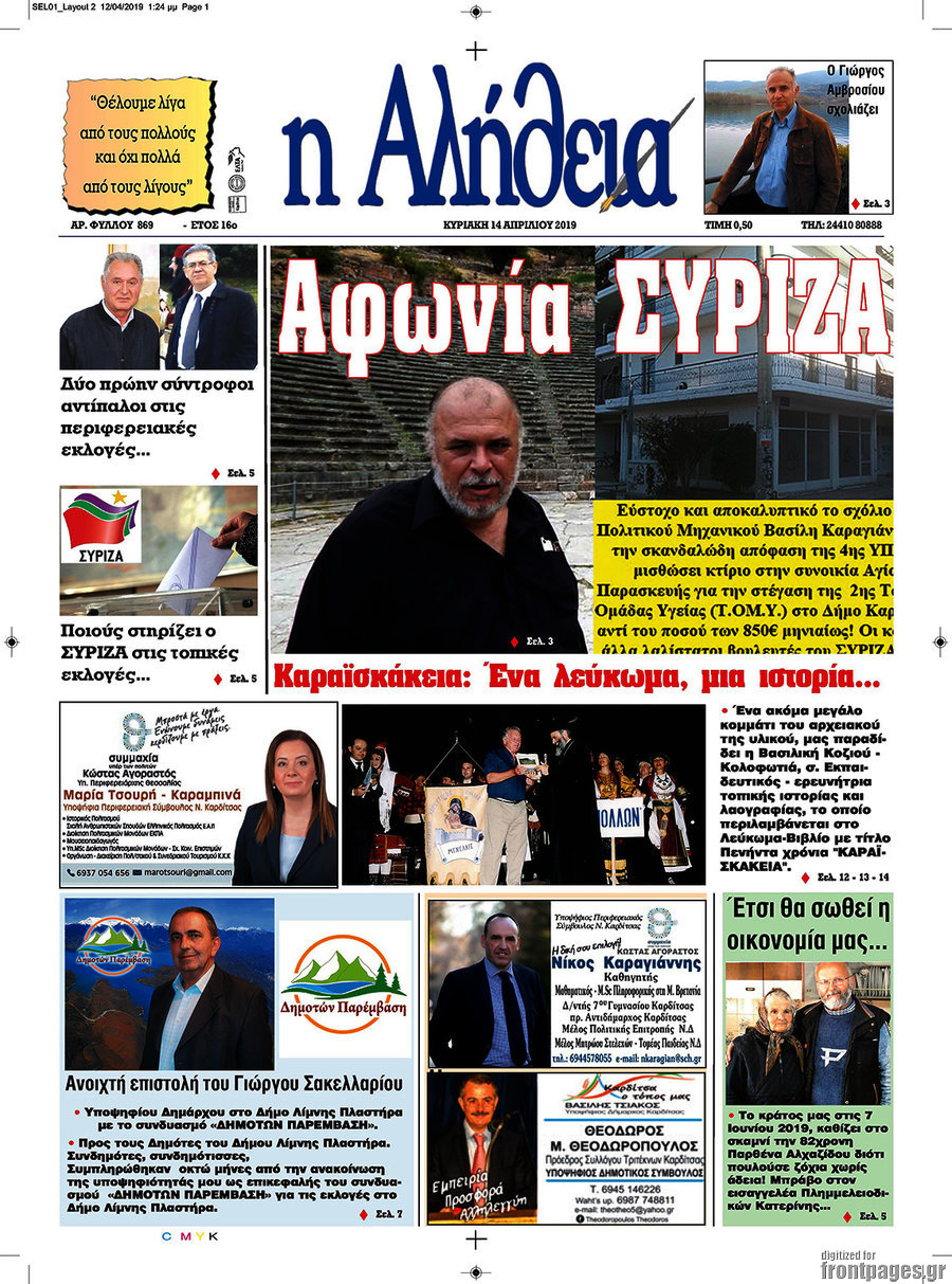 Η Αλήθεια