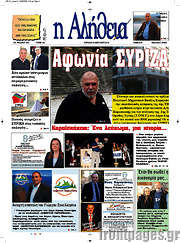 /Η Αλήθεια