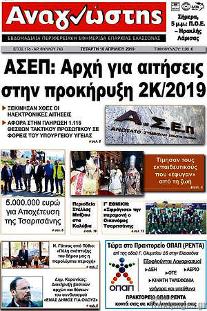 Πρωτοσέλιδο Αναγνώστης