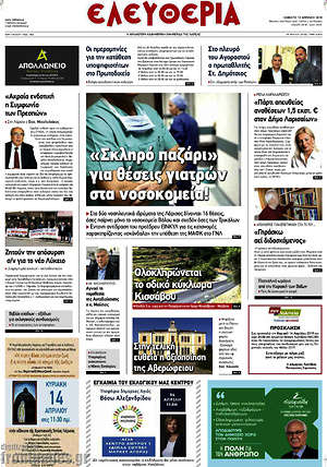 Πρωτοσέλιδο Ελευθερία