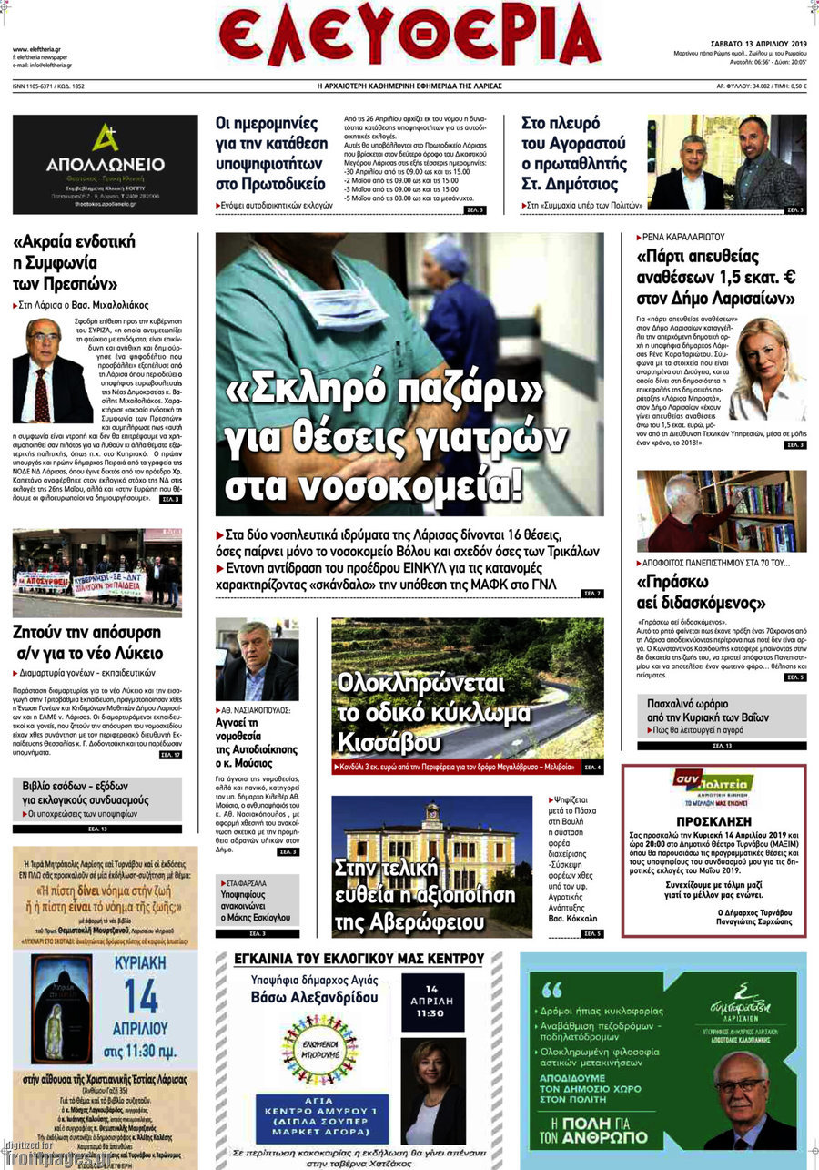Ελευθερία