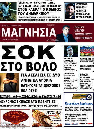 Πρωτοσέλιδο Μαγνησία