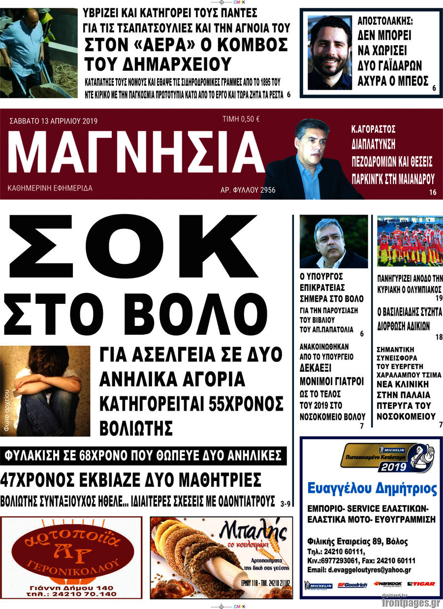 Μαγνησία