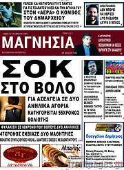 /Μαγνησία
