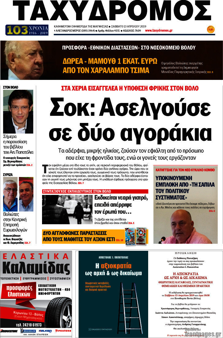 Ταχυδρόμος