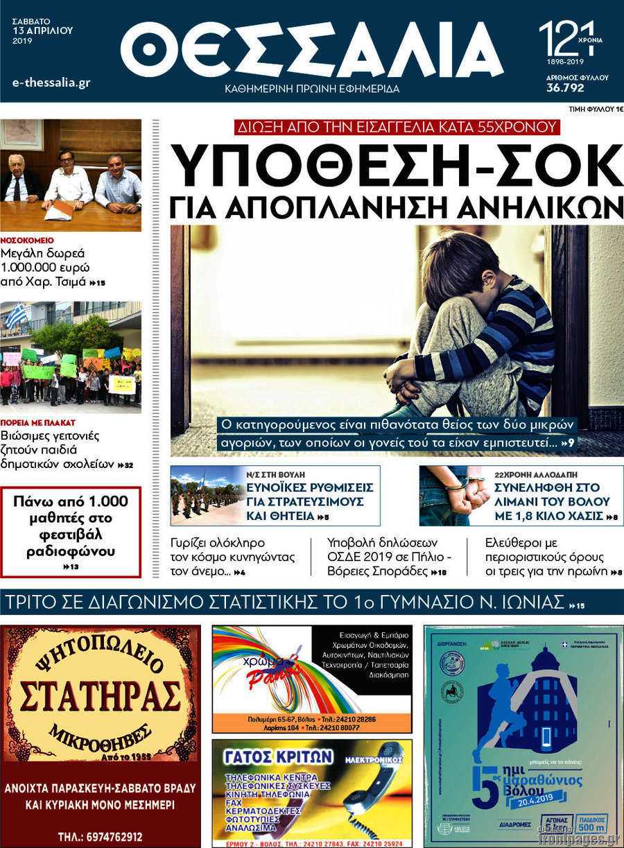 Θεσσαλία
