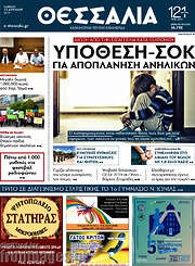 /Θεσσαλία