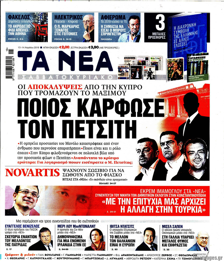 Τα Νέα