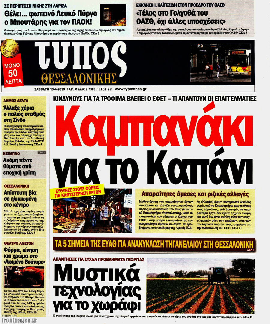 Τύπος Θεσσαλονίκης