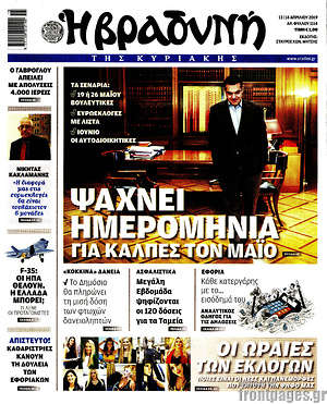 Βραδυνή: Ψάχνει ημερομηνία για κάλπες τον Μάιο