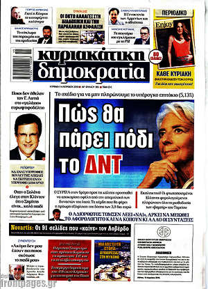 Δημοκρατία: Πώς θα πάρει πόδι το ΔΝΤ