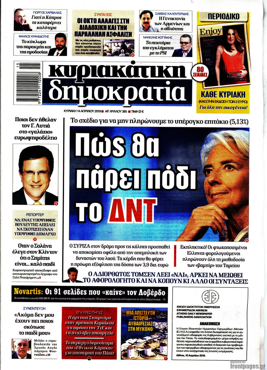 Δημοκρατία