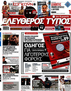 Ελεύθερος Τύπος: Οδηγός για λιγότερους φόρους