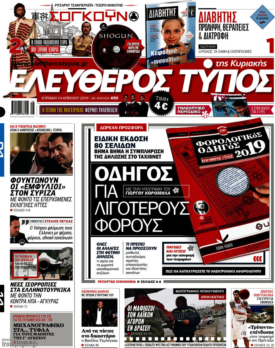 Ελεύθερος Τύπος