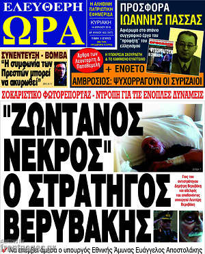 Πρωτοσέλιδο εφημερίδας Ελεύθερη ώρα - protoselida