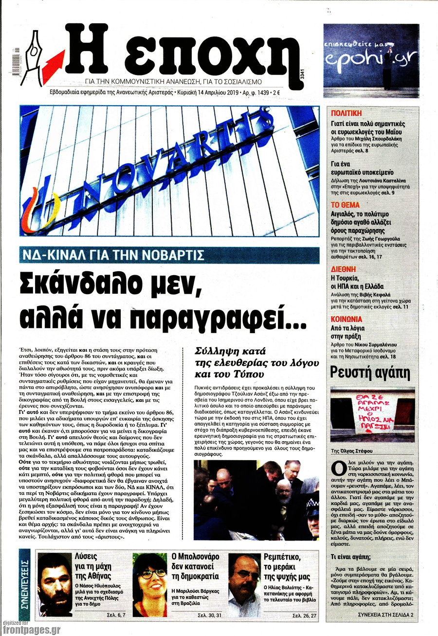 Η Εποχή