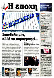 /Εποχή