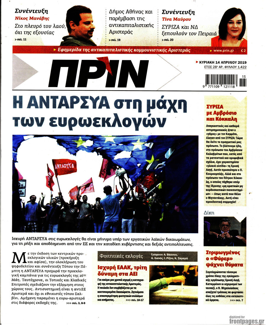 Πριν