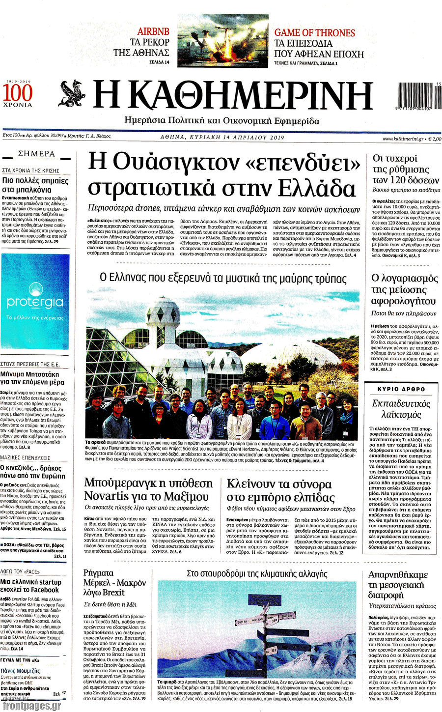 Η Καθημερινή