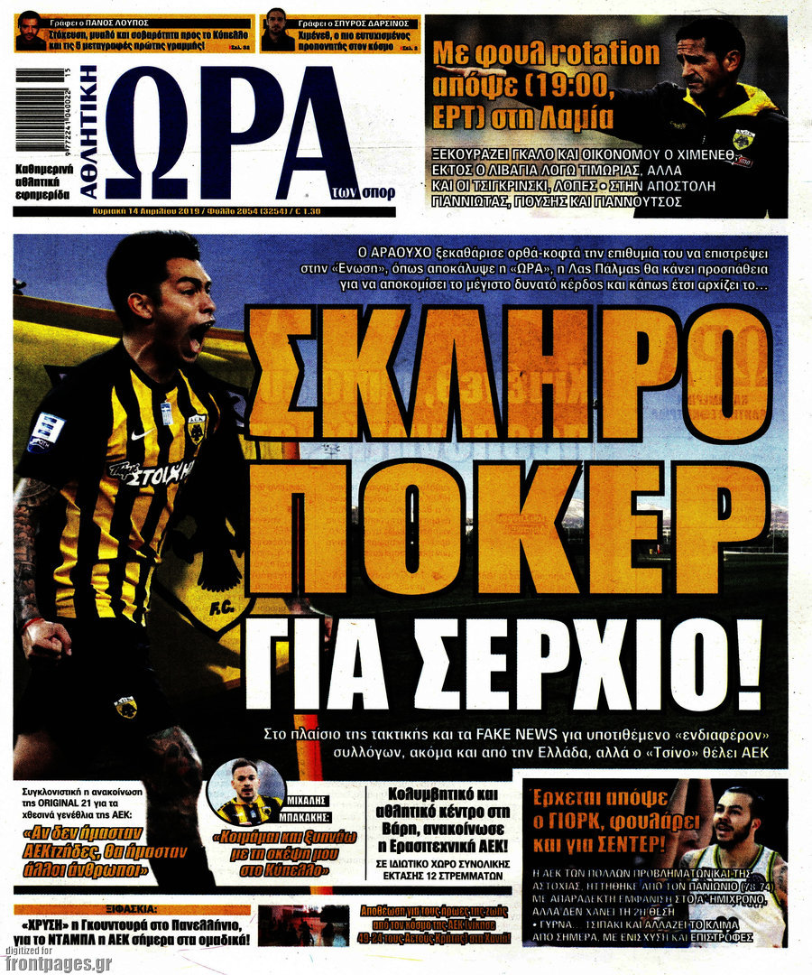 Η Ώρα των Σπορ