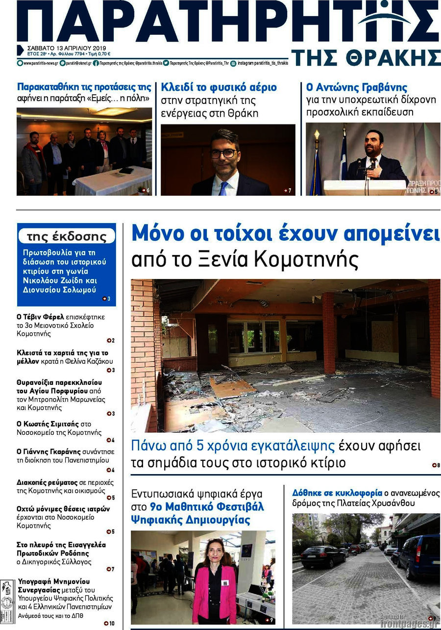 Παρατηρητής