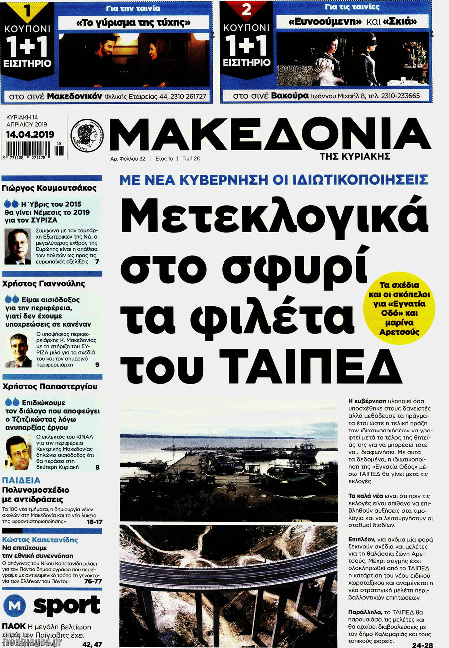 Μακεδονία