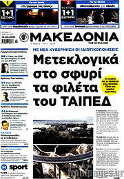 /Μακεδονία