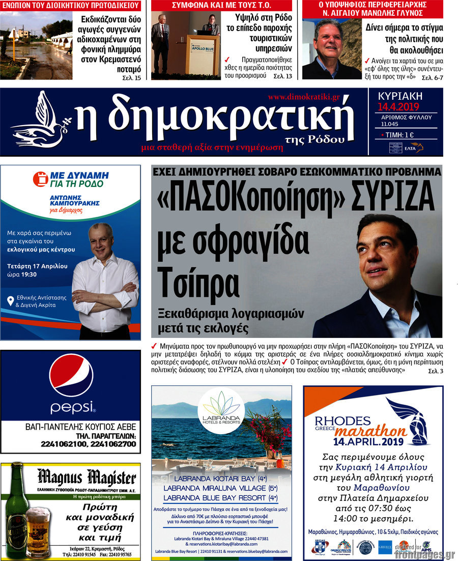 Δημοκρατική Ρόδου