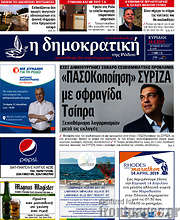 /Δημοκρατική Ρόδου