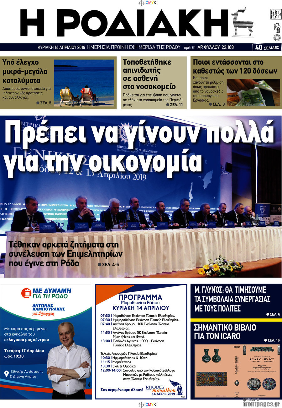 Η Ροδιακή