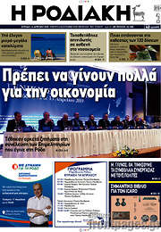 /Η Ροδιακή