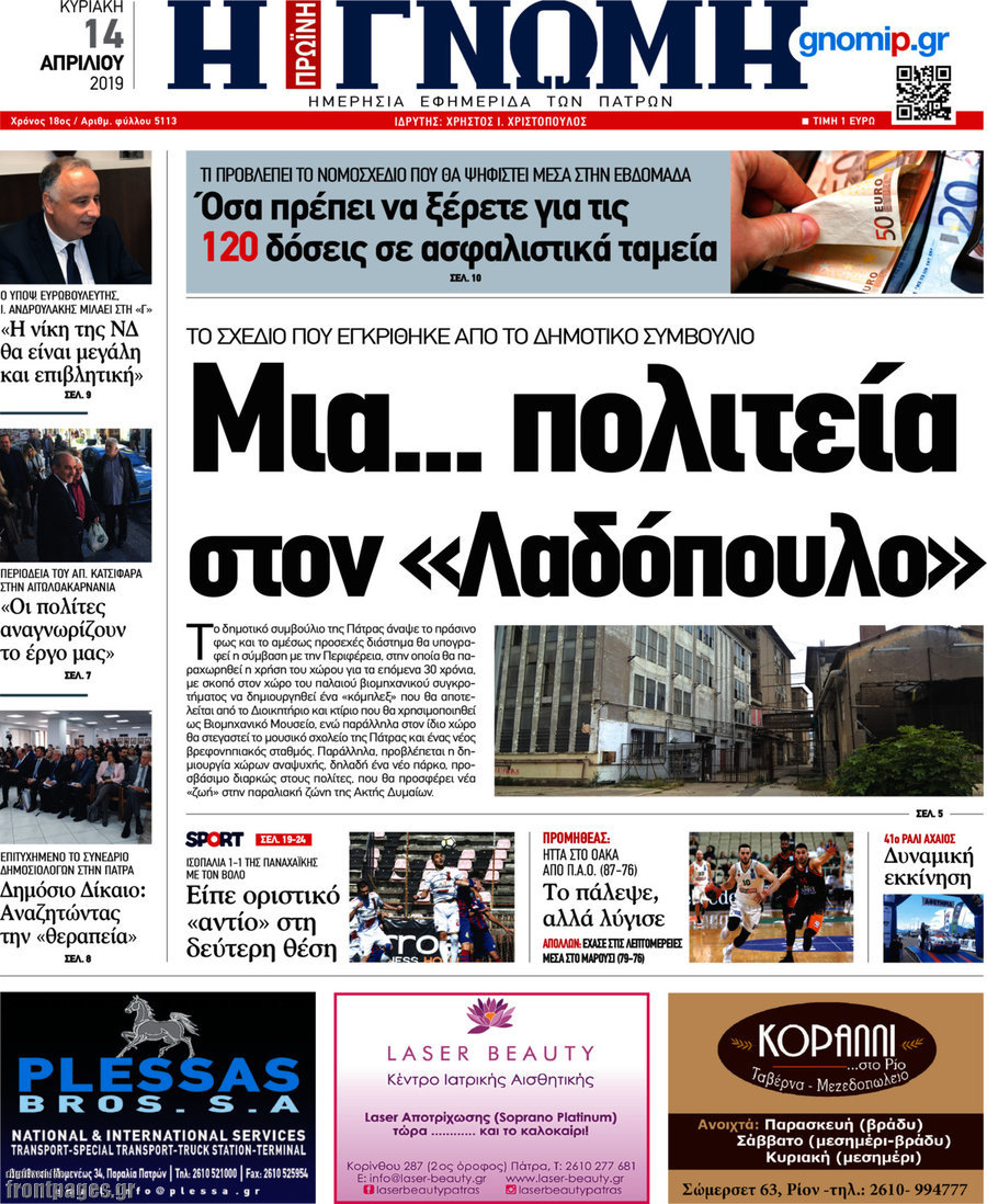 Η Γνώμη