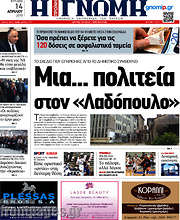 /Η Γνώμη