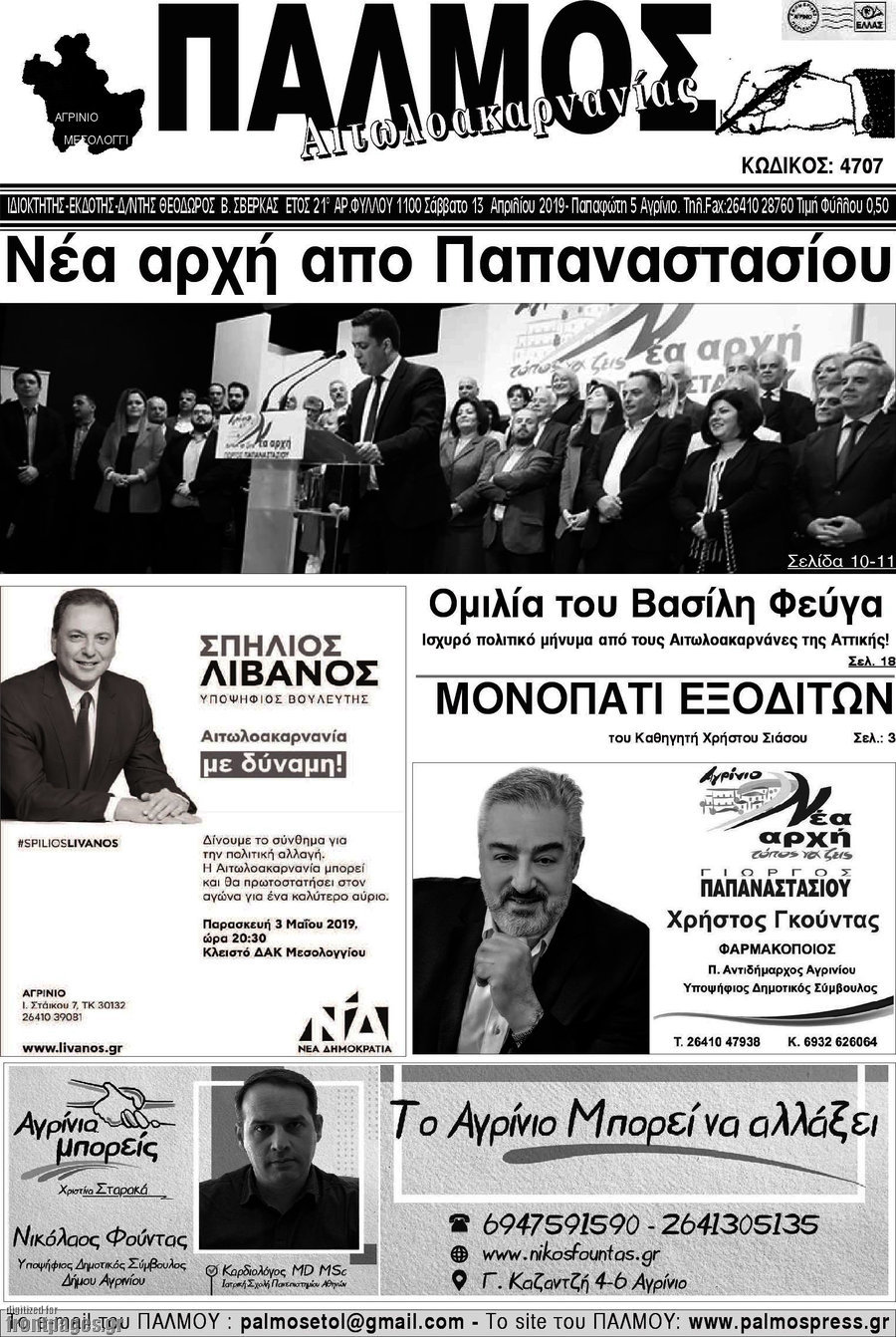 Παλμός Αιτωλοακαρνανίας